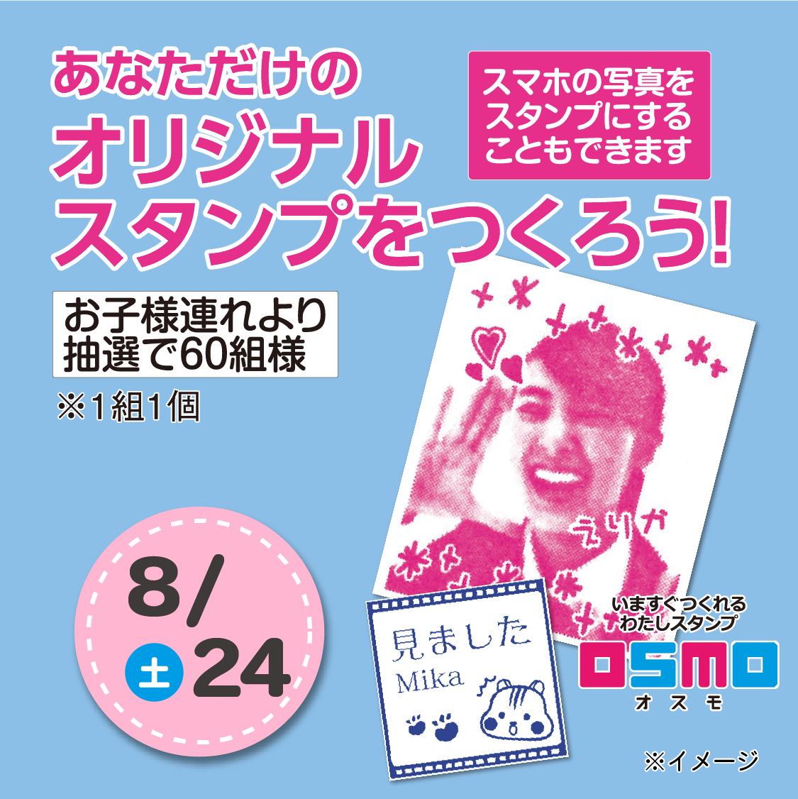 あなただけのオリジナルスタンプを作ろう！ | 【住宅博】大阪・京都・滋賀の総合住宅展示場