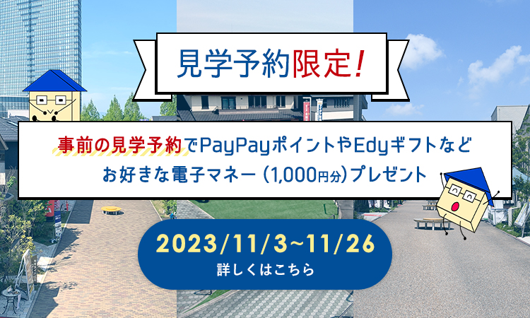 びわ湖大津プリンスホテル住宅博】｜滋賀エリアの総合住宅展示場