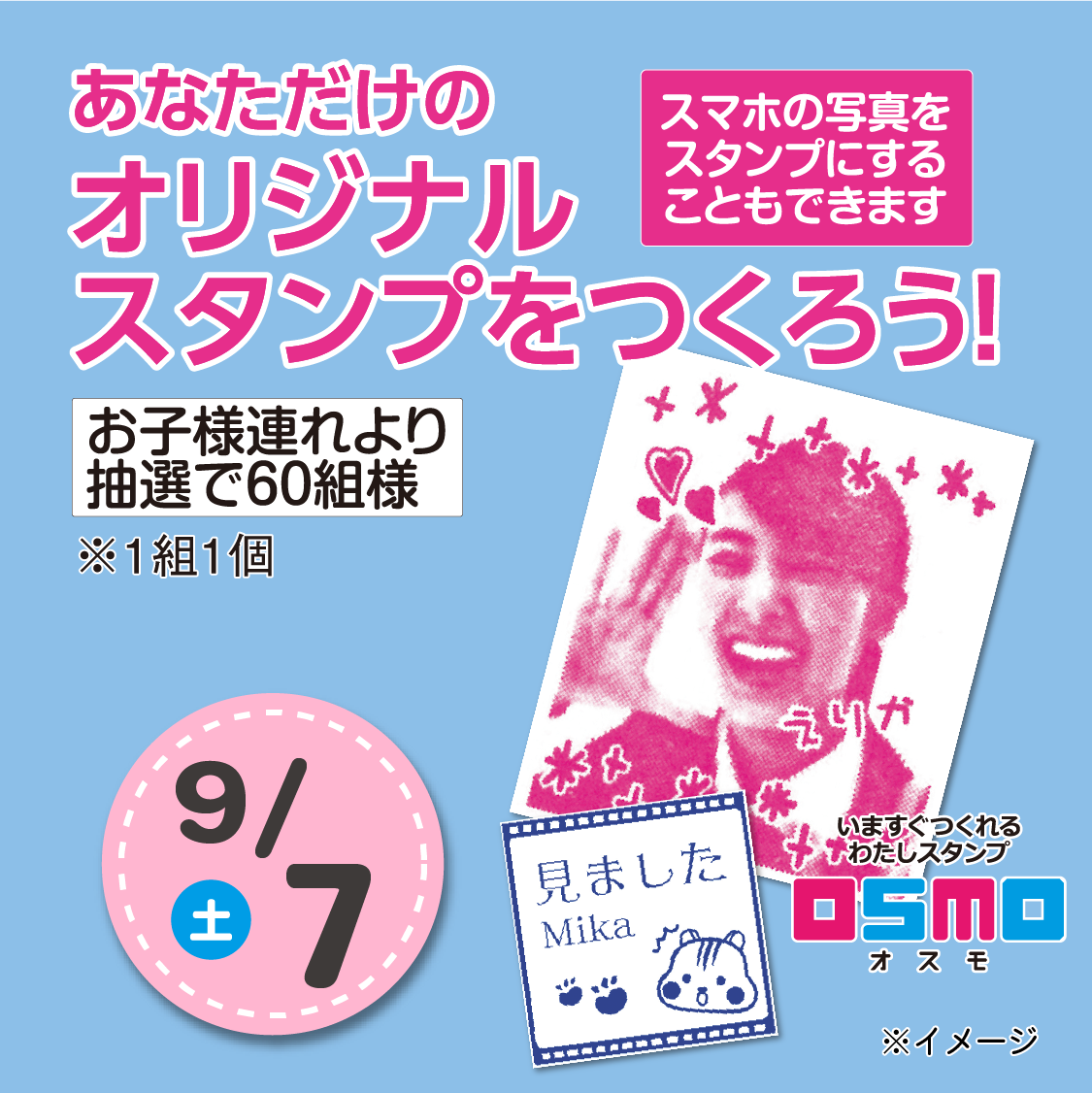 あなただけのオリジナルスタンプを作ろう！ | 【住宅博】大阪・京都・滋賀の総合住宅展示場